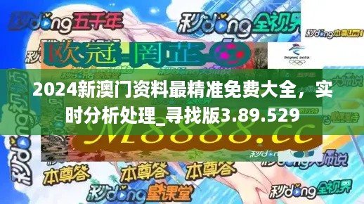 2024新澳天天资料免费大全_作答解释落实_手机版625.109